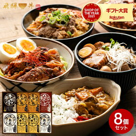 【あす楽14時まで対応 ※日・祝除く】グルメ 内祝い 飛騨丼8点詰合せ VDH-55 CALM カーム 内祝い ギフトセット 出産内祝い 結婚内祝い お返し 香典返し 粗供養 回忌法要 御供え 法事 快気祝い ご挨拶 写真入り メッセージカード 母の日