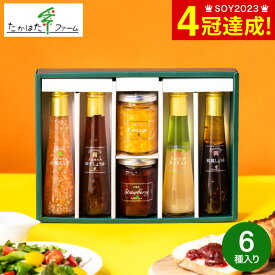 お歳暮 冬ギフト 調味料ギフト おしゃれ グルメ 内祝い お返し たかはたファーム ジャム＆ドレッシング詰合せ（M-01A） / 結婚 出産 出産内祝い 結婚内祝い 快気祝い 新築祝い 引っ越し祝い 香典返し 食べ物 内祝 gws 送料無料 ギフトお年賀