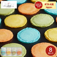 お中元 夏ギフト スイーツ お菓子 ギフト 4種のチーズを海老煎餅でサンドした和スイーツ クアトロえびチ…