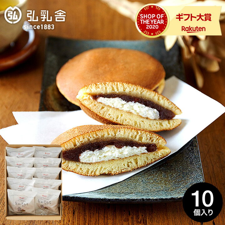楽天市場 内祝い ギフト 和菓子 スイーツ お菓子 送料無料 阿蘇山麓 塩バタどら 小豆 メーカー直送 のし 包装紙 メッセージカード不可 冷蔵 どら焼き 詰め合わせ お祝い お礼 ご挨拶 お取り寄せグルメ 高級 ソムリエ ギフト