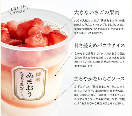 お中元アイス博多あまおういちごストロベリースイーツギフト送料無料