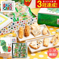 ホワイトデー お返し お菓子 ギフト 内祝い 出産内祝い はらぺこあおむし おやつアソート HA-10S 結婚内…