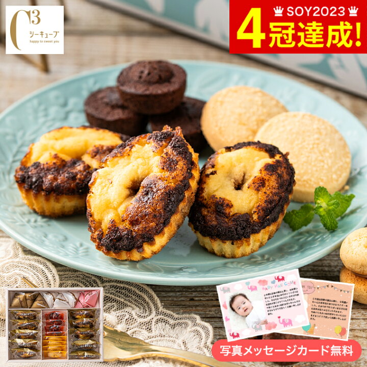 楽天市場 お中元 残暑見舞い ギフト スイーツ お菓子 送料無料 内祝い お返し お菓子 シーキューブ ハッピースウィートアソート M あす楽一時休止中 C3 詰め合わせ 結婚内祝い 出産内祝い ご挨拶 引っ越し プレゼント 出産祝い 結婚祝い お祝い 写真入り メッセージ
