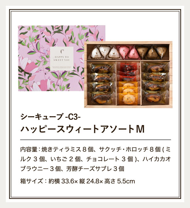 プレゼントを選ぼう お中元 ギフト 父の日 遅れてごめんね プレゼント 送料無料 お菓子 シーキューブ ハッピースウィートアソート S 詰め合わせ 結婚内祝い 出産内祝い Materialworldblog Com