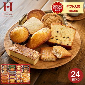 内祝い 出産内祝い お返し Hitotoe スイーツファクトリー（あす楽）（24個 SFB-25） ひととえ Danke ダンケ 個包装 洋菓子 詰め合わせ お礼 お祝い 出産お祝い 結婚お祝い 結婚内祝い 挨拶 引越し 引っ越し ギフトセット