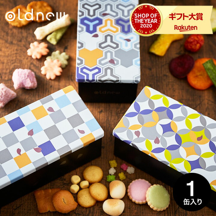 楽天市場 内祝い ギフト 食べ物 お返し 出産 京寿楽庵 Oldnew 彩 1缶 メッセージカード不可 あす楽 お歳暮 ご挨拶 引越し 引っ越し 挨拶 プチギフト お菓子 結婚 出産 出産祝い 結婚祝い お返し ソムリエ ギフト