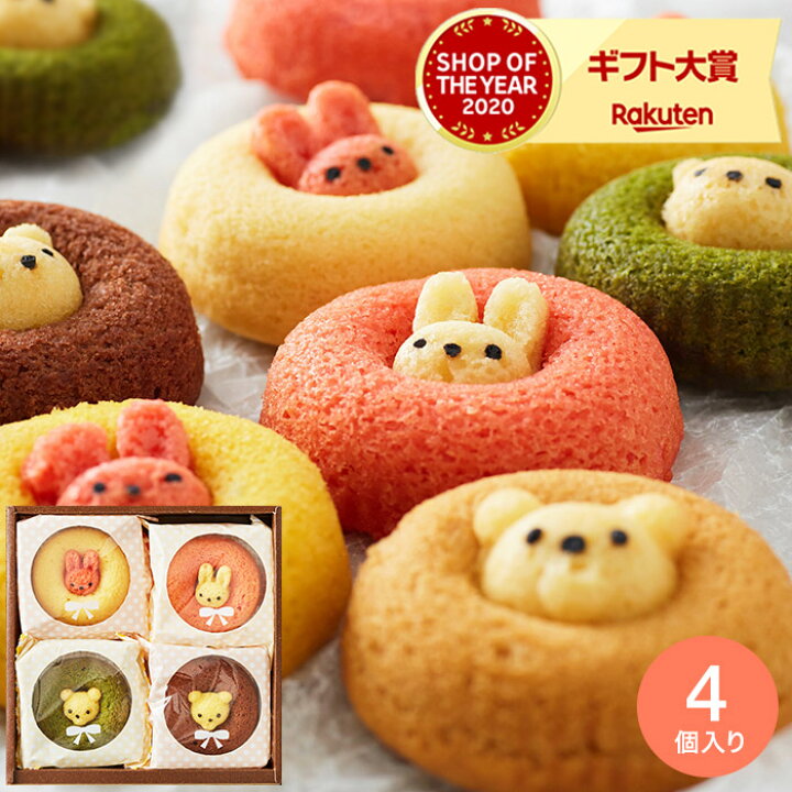 楽天市場 敬老の日 残暑見舞い ギフト スイーツ お菓子 アニマルドーナツ 内祝い 出産内祝い ギフトセット アニマルドーナツ4個 Anm 10 あす楽 日持ち プチギフト かわいい 洋菓子 詰め合わせ お返し お祝い 写真入り メッセージカード ソムリエ ギフト