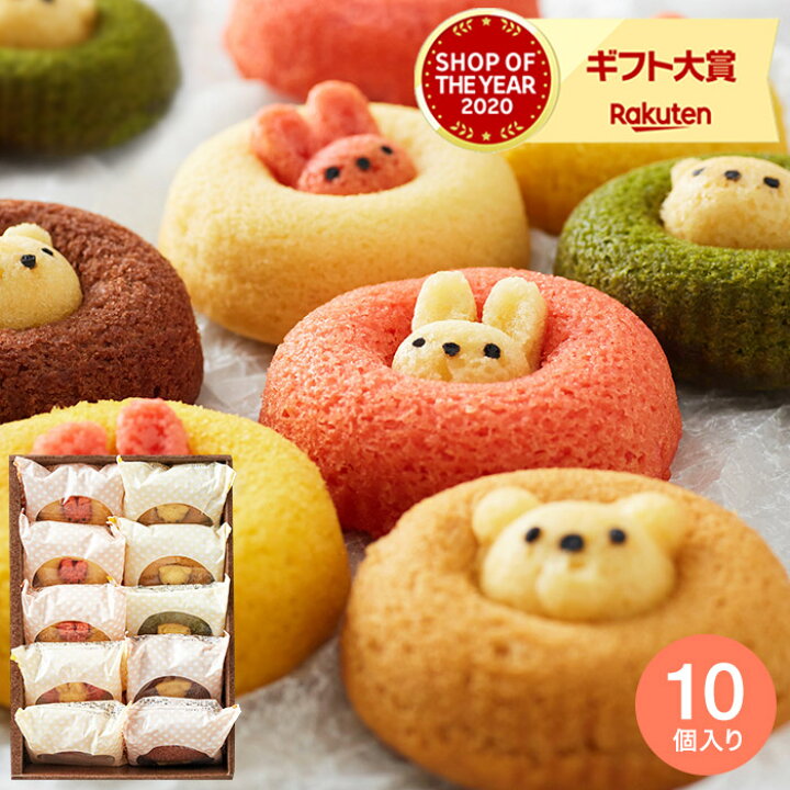 楽天市場 内祝い ギフト スイーツ お菓子 出産内祝い ギフトセット アニマルドーナツ10個 Anm 25 お歳暮 お返し スイーツ かわいい 洋菓子 詰め合わせ お祝い 結婚お祝い 結婚内祝い 引っ越し 写真入り メッセージカード クリスマス ソムリエ ギフト