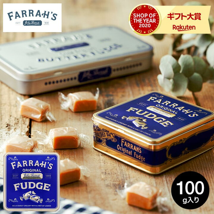 楽天市場 敬老の日 残暑見舞い ギフト ファラーズ キャラメル Farrah S オリジナル レモン ファッジ あす楽 内祝い お返し 内祝い 結婚 出産 お返し プレゼント お菓子 お供え 日持ち ソムリエ ギフト