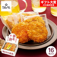 お中元 夏ギフト お菓子 ギフト ＼楽天1位★連続ギフト大賞／内祝い 個包装 銀座花のれん 銀座餅醤油 16…