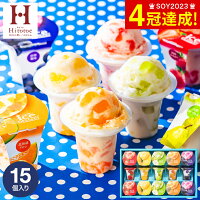 アイス 送料無料 スイーツ 内祝い お菓子 出産内祝い お返し アイスクリーム 凍らせる ゼリー デザート 15個（IDD-30/15号）/ ひととえ シャーベット セット 詰合せ ひんやりスイーツ メッセージカード無料 贈答品 父の日ギフト