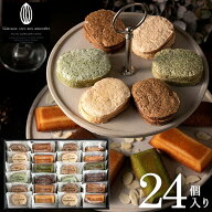 スイーツ お菓子 ギフト 内祝い 個包装 井桁堂 自家挽きアーモンドのガトーセレクション（24個） 洋菓子 …