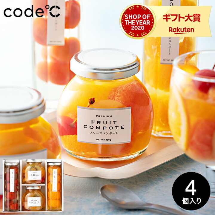 楽天市場 遅れてごめんね ホワイトデー 送料無料 あす楽一時休止中 詰め合わせ Code コードシー フルーツコンポート ミックス 4個 ふみこ農園 コンポート 和歌山 果物 ギフト 内祝い お返し フルーツ ゼリー 写真入り メッセージカード コードシー ちょうど