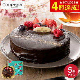 楽天市場 銀座千疋屋 チョコレート チョコレートケーキ ガトーショコラ ケーキ スイーツ お菓子の通販