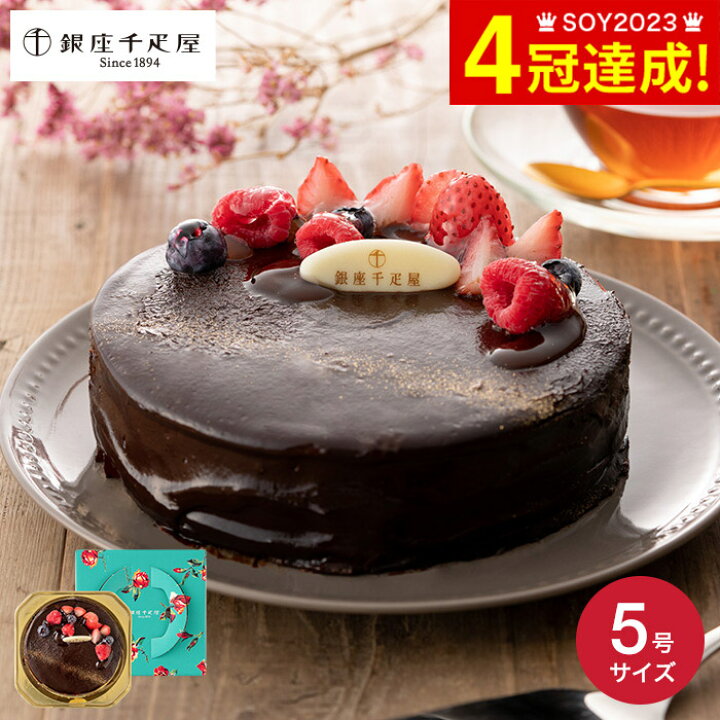 楽天市場 銀座千疋屋 クリスマスケーキ ベリーのチョコレートケーキ Pgs 193 送料無料 メーカー直送 期間限定 お歳暮 クリスマス プレゼント 福袋 ソムリエ ギフト