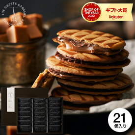 お中元 スイーツ ザ・スウィーツ キャラメルサンドクッキー（24個）送料無料 （包装済）（あす楽一時休止中） 出産内祝い 内祝い お返し ギフト キャラメルサンド 洋菓子 個包装 お菓子