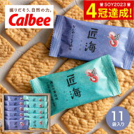 ホワイトデー お返し お菓子 ギフト 内祝い カルビー かっぱえびせん匠海 2種アソート 11枚 KLF-01A / 出…