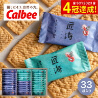 お中元 夏ギフト お菓子 ギフト 手土産 個包装 カルビー かっぱえびせん匠海 2種アソート 33枚 KLF-04A /…