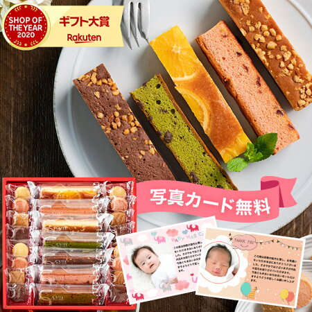 【楽天市場】内祝い ギフト スイーツ お菓子 送料無料 出産内祝い お返し Hitotoe キュートセレクション CSA-15（あす楽）（包装済） / 日持ち 新築祝い ひととえ Danke 個包装 洋菓子 焼き菓子 クッキー ブラウニー 詰め合わせ お祝い ギフトセット 写真入り メッセージカード：ソムリエ＠ギフト