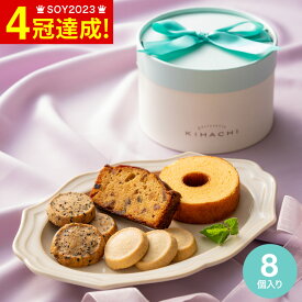 ＼エントリーでP10倍／お中元 夏ギフト お菓子 ギフト パティスリーキハチ アソートBOX S /（のし包装不可） 7月15日以降順次発送 スイーツ 詰め合わせ 個包装 焼き菓子 洋菓子 おしゃれ かわいい 高級 プレゼント プチギフト 内祝い お返し JGS 御中元
