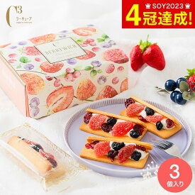 お菓子 ギフト 内祝い スイーツ クッキー C3 シーキューブ ベリーウィッチ 3個入 CBW-7 / サブレ ドライフルーツ ストロベリー クランベリー ブルーベリー プレゼント プチギフト 菓子折り 個包装 お取り寄せ 有名 洋菓子 焼菓子 gws お返し