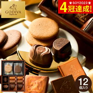 ゴディバ GODIVA チョコレート＆クッキーアソートメント 8粒+4枚（208037） C-26 YE / お菓子 スイーツ …