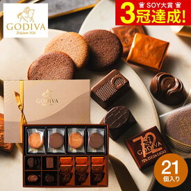 詰め合わせ ゴディバ GODIVA チョコレート＆クッキーアソートメント（13粒+8枚）（205942）のし包装メッセージカード不可 C-24 YF 賞味期限2024年6月3日/ お菓子 スイーツ ギフト おしゃれ ブランドチョコ 母の日