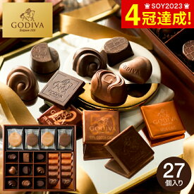 お歳暮 冬ギフト ゴディバ GODIVA チョコレート＆クッキーアソートメント 19粒+8枚（205943） C-26 YG / お菓子 スイーツ おしゃれ ブランドチョコ 誕生日プレゼント 贈答品 JGS 七五三内祝い ギフト クリスマス バレンタインデー ホワイトデー 送料無料お年賀