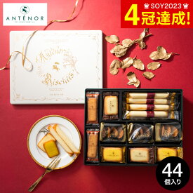 お中元 夏ギフト 高島屋 法人事業部 セレクト エスプリ・アンテノール 44個入 EA-3A / 焼き菓子 ギフト セット クッキー ラングドシャ ガトーセック 贈り物 スイーツ 誕生日 女性 お茶菓子 手土産 お祝い 缶入り ブランド プレゼント 菓子折り JGS 御中元