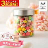 敬老の日 まだ間に合う プレゼント スイーツ お菓子 ギフト ”心トキメクお菓子” マカロン・エ・ショコ…
