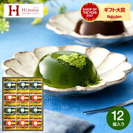 お中元 夏ギフト スイーツ お菓子 ギフト 内祝い 和スイーツ 宇治茶わらび餅 抹茶とほうじ茶 12個 (UWA-2…
