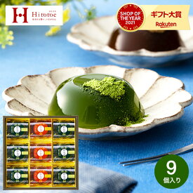 まだ間に合う 母の日 プレゼント スイーツ 内祝い お菓子 宇治茶わらび餅 抹茶とほうじ茶 9個 (UWA-15） わらびもち 和菓子 hitotoe ひととえ ギフトセット 写真入り メッセージカード無料 名入れ 贈答品