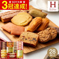 母の日 お菓子 ギフト ＼楽天1位★連続ギフト大賞／ 個包装 内祝い Hitotoe スイーツファクトリー（28個 …