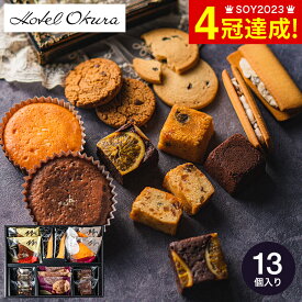 お中元 夏ギフト お菓子 内祝い ホテルオークラ スイーツギフト 13個 HOI-01A / 詰め合わせ セット 手土産 おしゃれ ブランド 個包装 小分け 内祝い 出産内祝い 結婚内祝い 引越し 贈答品 プレゼント gws 御中元