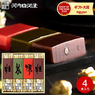 敬老の日 プレゼント スイーツ お菓子 ギフト 内祝い 和菓子 河内駿河屋 京鶴ようかん 4本（粒 2本・煉・…