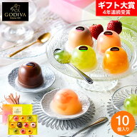 お中元 夏ギフト スイーツ お菓子 ギフト 出産 内祝い 個包装 ゴディバ GODIVA ムースショコラ エ カカオ…