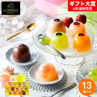 お中元 夏ギフト スイーツ お菓子 ギフト 内祝い ゴディバ GODIVA ムースショコラ エ カカオフルーツジュ…