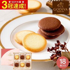 【あす楽14時まで対応 ※日・祝除く】スイーツ 内祝い お菓子 ゴディバ GODIVA ショコラ＆ブラン ラングドシャクッキー アソートメント 18個入 205549 / 出産内祝い お返し 結婚内祝い 結婚祝い 母の日