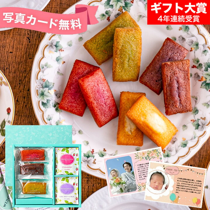 楽天市場 ホワイトデー ギフト 内祝い お菓子 紅茶 フィナンシェ ウェッジウッド ワイルド ストロベリー ティーバッグセット ７個 Wewfｔ8 紅茶とお菓子 ギフトセット 出産 結婚 結婚内祝い 出産内祝い お返し 詰合せ プチギフト 写真入り メッセージカード