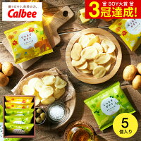 内祝い お菓子 個包装 カルビー くつろぎポテト 5袋 ポテトチップス 出産 結婚 結婚内祝い 出産内祝い お返し 写真入り メッセージカード無料 名入れ 母の日