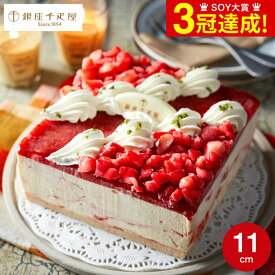 ＼6/1は抽選で100％Pバック／アイスケーキ 送料無料 銀座千疋屋 ストロベリーアイスケーキ PGS-192 メーカー直送 / スイーツ 内祝い お返し お取り寄せグルメ 高級 誕生日プレゼント 贈答品 父の日ギフト お中元 夏ギフト 御中元