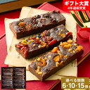 お歳暮 冬ギフト スイーツ お菓子 中島大祥堂 ひととえ 贅沢フルーツのガトーショコラ 6個 10個 15個 Hitotoe ガトーショコラ ケーキ フルーツ おしゃれ かわいい 内祝い 出産内祝い 結婚内祝い お返し スイーツギフト 贈り物 贈答品 gws 七五三内祝い ギフト 送料無料