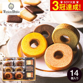 お歳暮 冬ギフト フルーツカラーバウム ＆ ラングドシャ Tresore Dolce （TRE-CJ3）/ トレゾアドルチェ バーム バウムクーヘン バームクーヘン 洋菓子 セット 詰め合わせ 個包装無料 名入れ 誕生日プレゼント 贈答品 gws 食べ物 送料無料 七五三内祝い ギフト