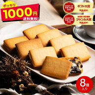 1000円ポッキリ 送料無料 お菓子 中山製菓 レーズンサンド 8個 メール便 ポスト投函 のし・包装・メッセ…