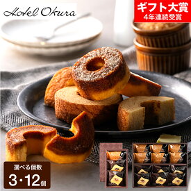お菓子 ギフト ホテルオークラ 発酵バターとブリュレのバームクーヘン / 内祝い お返し 洋菓子 セット バウムクーヘン 焼き菓子 手土産 おしゃれ 個包装 小分け 出産内祝い 結婚内祝い 引越し プレゼント gws バレンタインギフト2026 寒中見舞い 入学内祝い