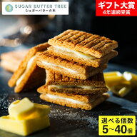 まだ間に合う ホワイトデー お返し お菓子 ギフト シュガーバターサンドの木 / シュガーバターの木 定番 …