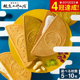 お歳暮 冬ギフト お菓子 ゴーフレット 鎌倉半月 / 鎌倉五郎 半月 和菓子 抹茶 小倉 ピーナッツ おせんべい プチギフト スイーツ かわいい 個包装 内祝い 出産内祝い 結婚内祝い 挨拶 スイーツギフト 贈り物 贈答品 gws 七五三内祝い ギフトお年賀