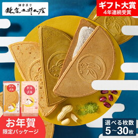 お菓子 ギフト ゴーフレット 鎌倉半月 / 鎌倉五郎 半月 和菓子 抹茶 小倉 ピーナッツ 栗きんとん 午年半月 おせんべい プチギフト スイーツ かわいい 個包装 内祝い 出産内祝い 結婚内祝い 挨拶 スイーツギフト 贈り物 贈答品 gws バレンタインギフト2026 入学内祝い