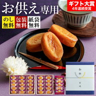 【お供え専用】お供え お菓子 常温 日持ち ”しっとり和と洋を感じるスイートポテト” 和菓子 個包装 お…