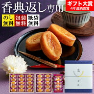 【香典返し専用】香典返し お菓子 挨拶状 熨斗 手提げ袋無料 ”しっとり和と洋を感じる焼き菓子” 和菓子…